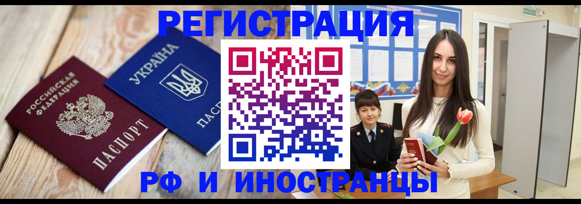прописка штамп в Сафоново